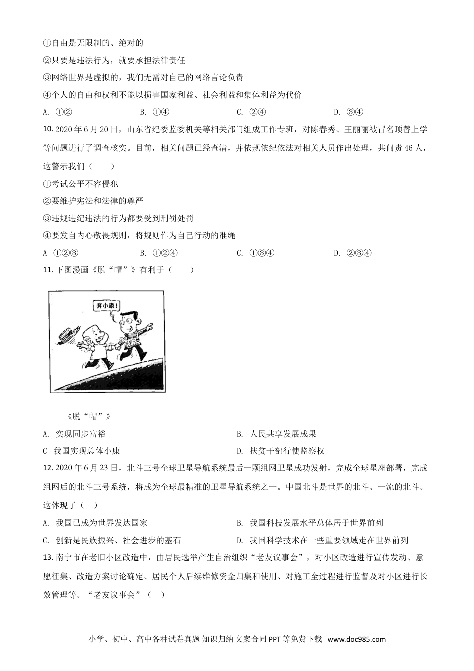 【中考历年真题】精品解析：广西北部湾2020年中考道德与法治试题（原卷版）.doc