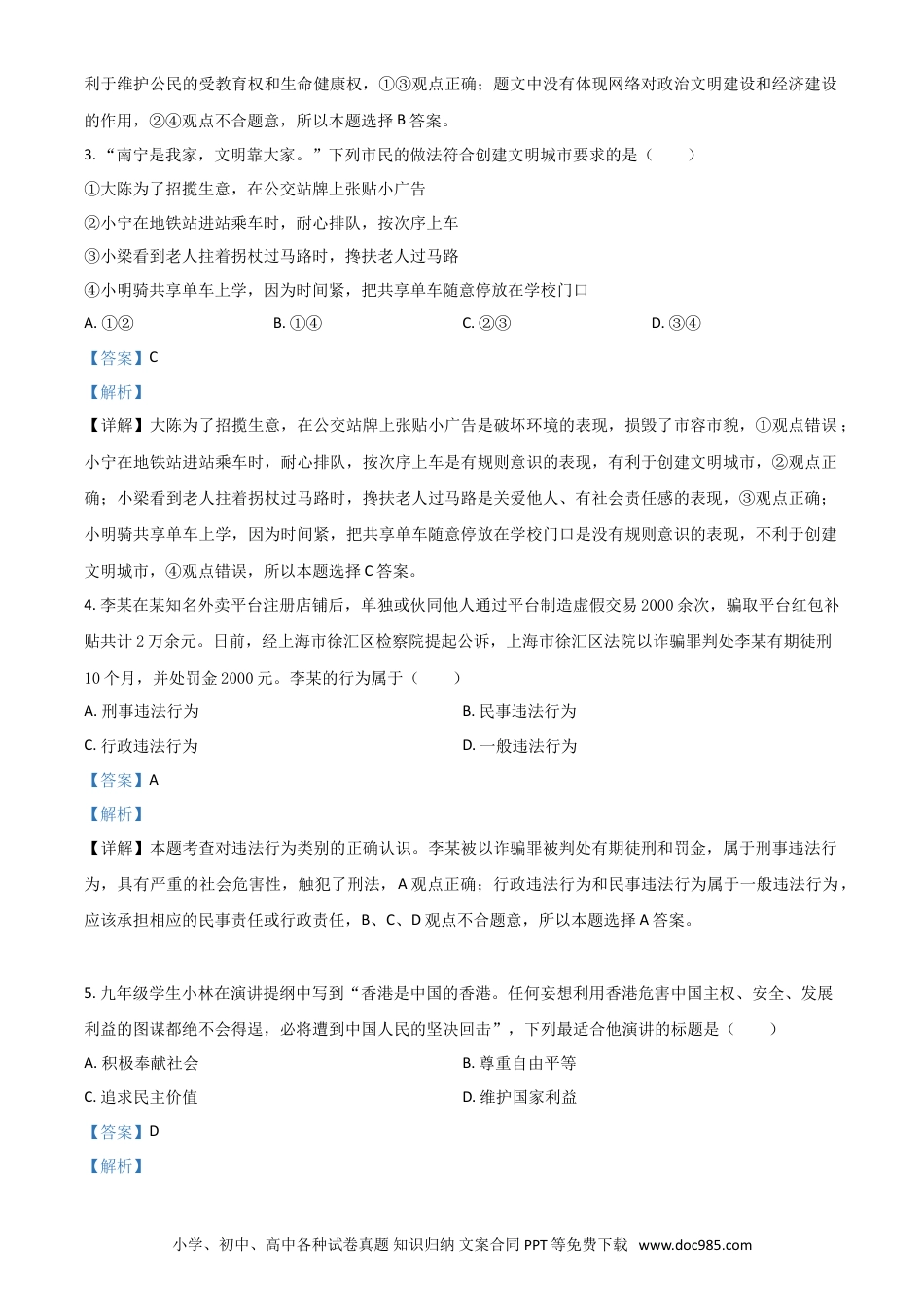 【中考历年真题】精品解析：广西北部湾2020年中考道德与法治试题（解析版）.doc