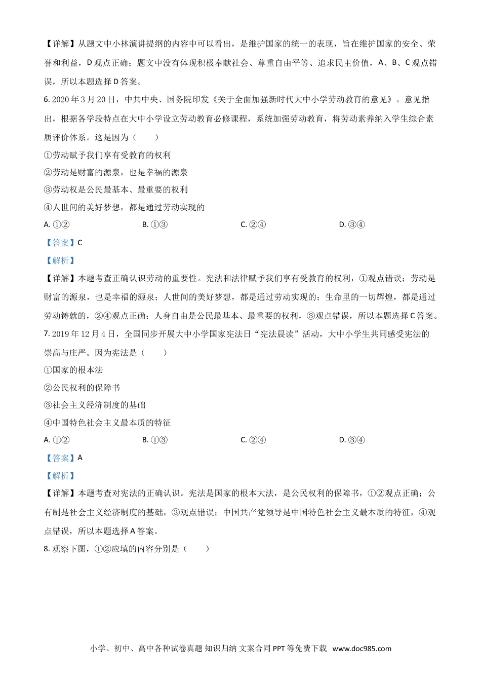 【中考历年真题】精品解析：广西北部湾2020年中考道德与法治试题（解析版）.doc