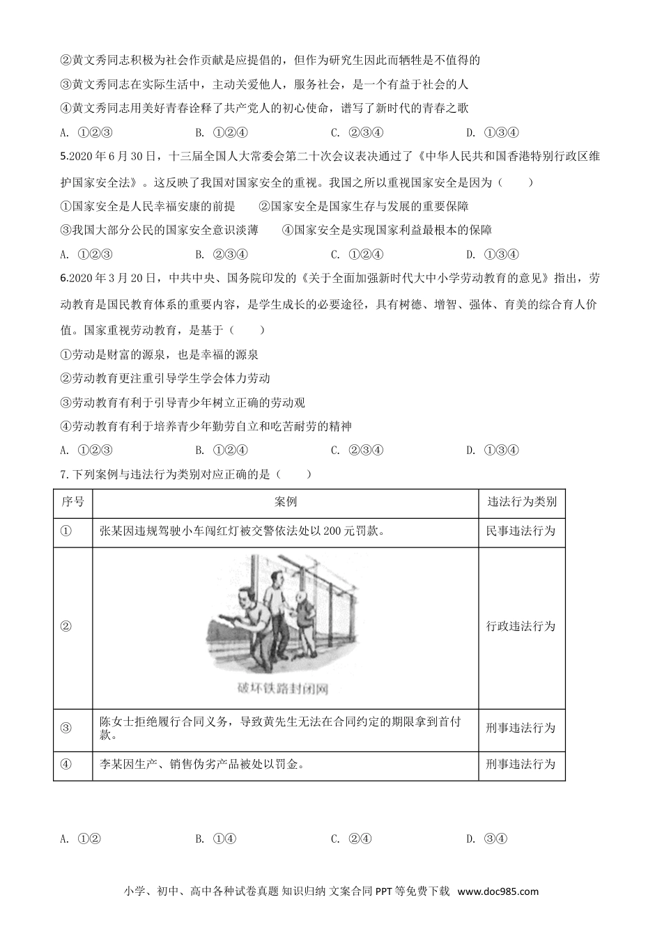 【中考历年真题】精品解析：广西北部湾经济区（钦州二市） 2020年中考道德与法治试题（原卷版）.doc