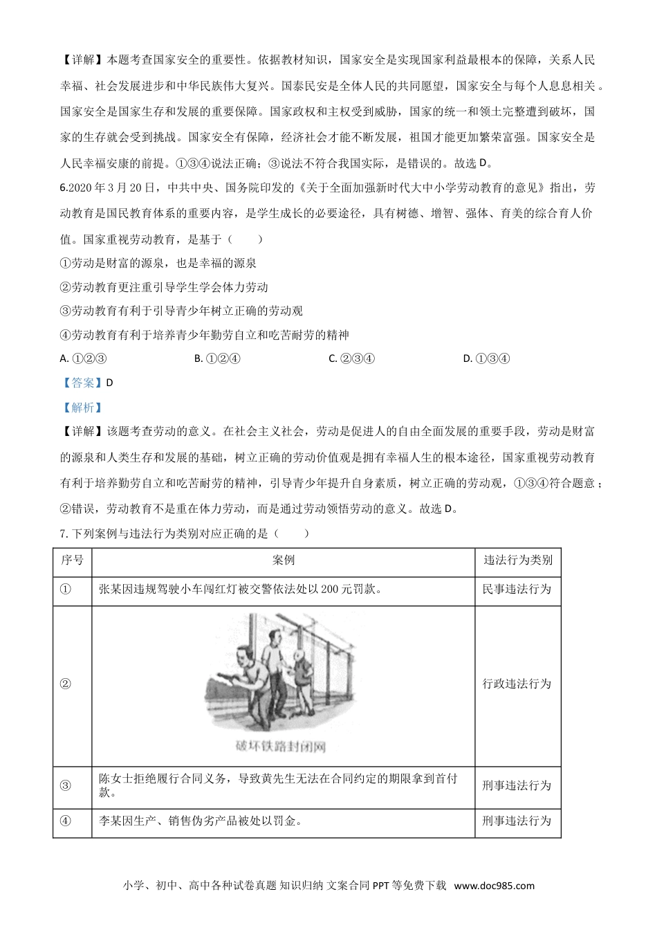 【中考历年真题】精品解析：广西北部湾经济区（钦州二市） 2020年中考道德与法治试题（解析版）.doc