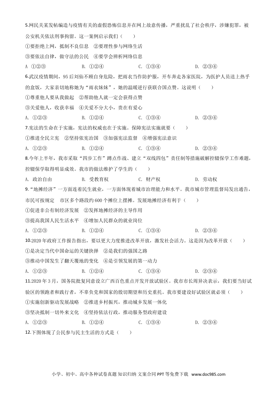 【中考历年真题】精品解析：广西百色市2020年中考道德与法治试题（原卷版）.doc