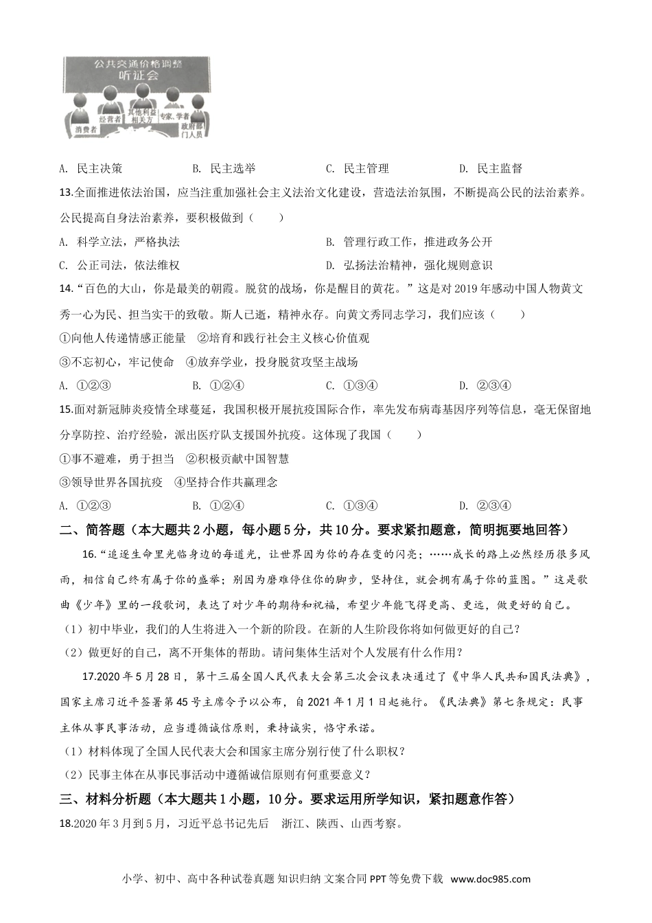 【中考历年真题】精品解析：广西百色市2020年中考道德与法治试题（原卷版）.doc
