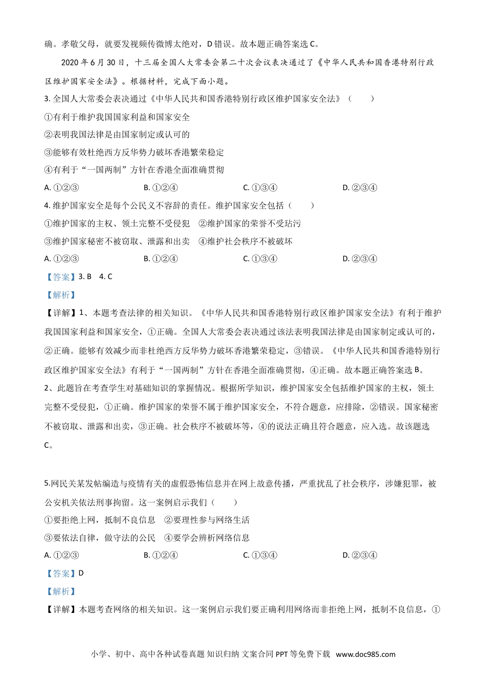 【中考历年真题】精品解析：广西百色市2020年中考道德与法治试题（解析版）.doc