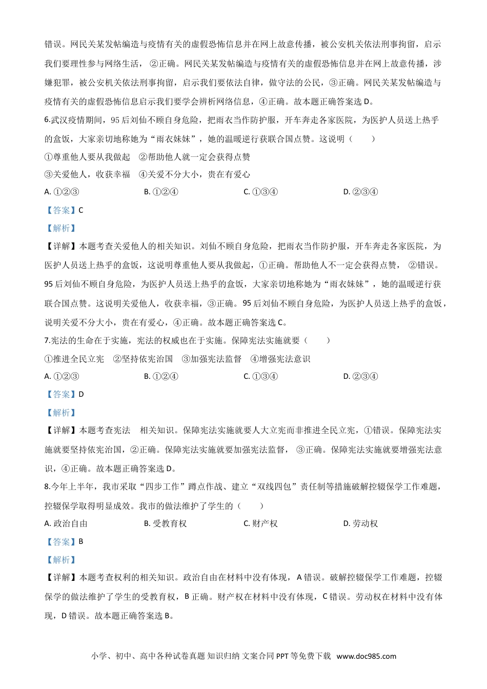 【中考历年真题】精品解析：广西百色市2020年中考道德与法治试题（解析版）.doc