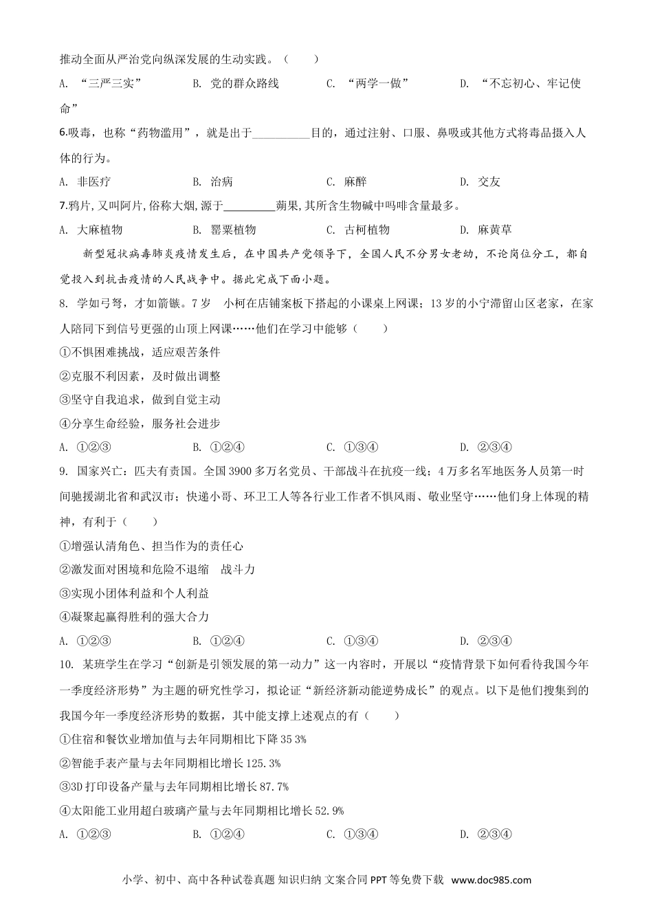 【中考历年真题】精品解析：广东省广州市2020年中考道德与法治试题（原卷版）.doc