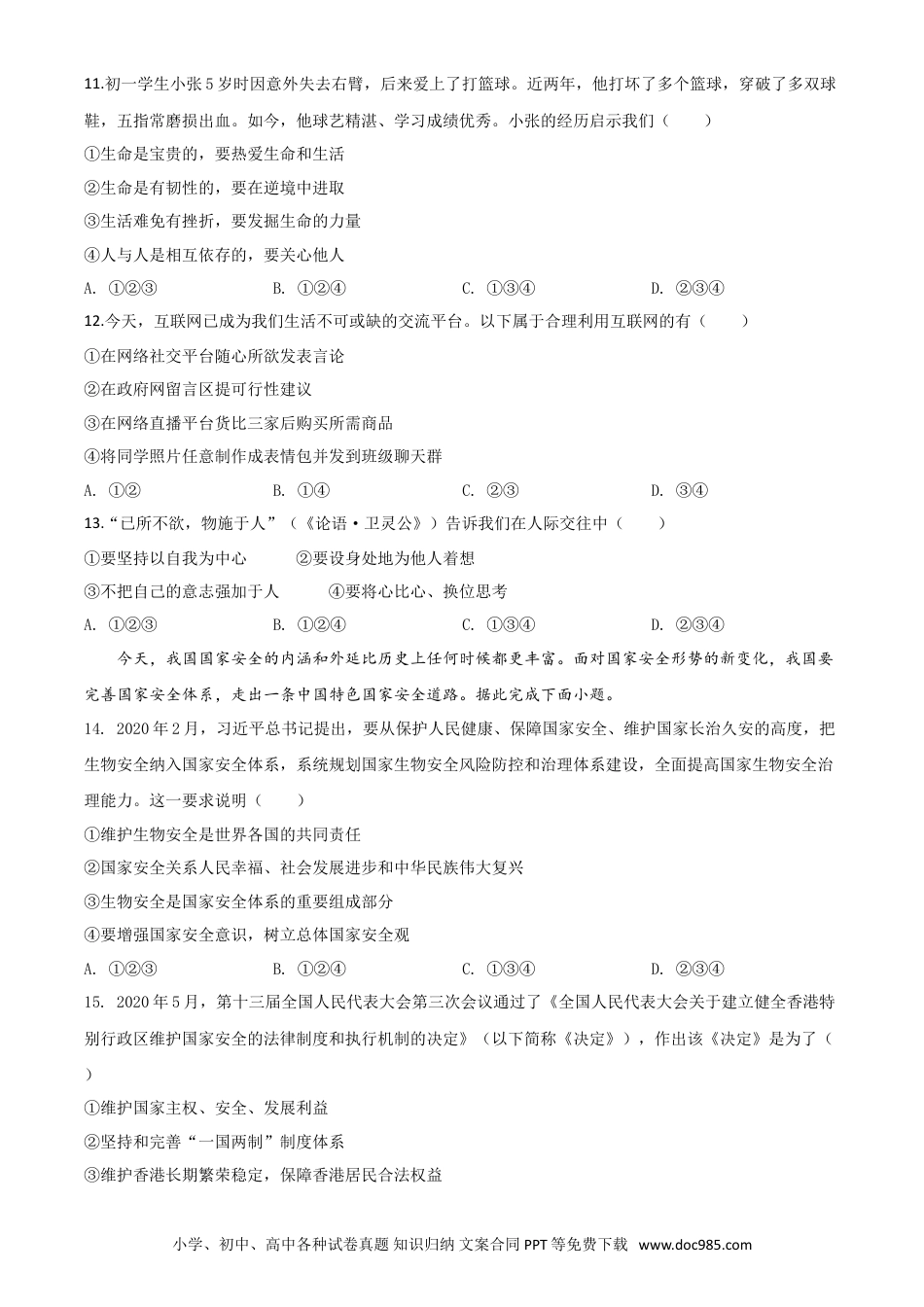 【中考历年真题】精品解析：广东省广州市2020年中考道德与法治试题（原卷版）.doc