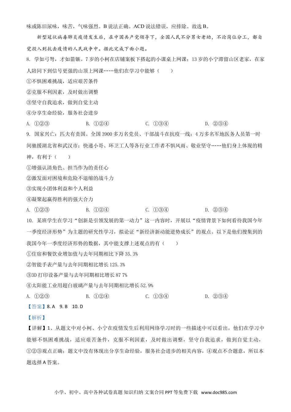 【中考历年真题】精品解析：广东省广州市2020年中考道德与法治试题（解析版）.doc