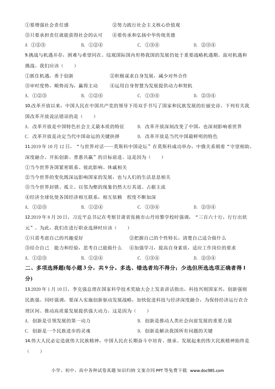 【中考历年真题】精品解析：甘肃省天水市2020年中考道德与法治试题（原卷版）.doc