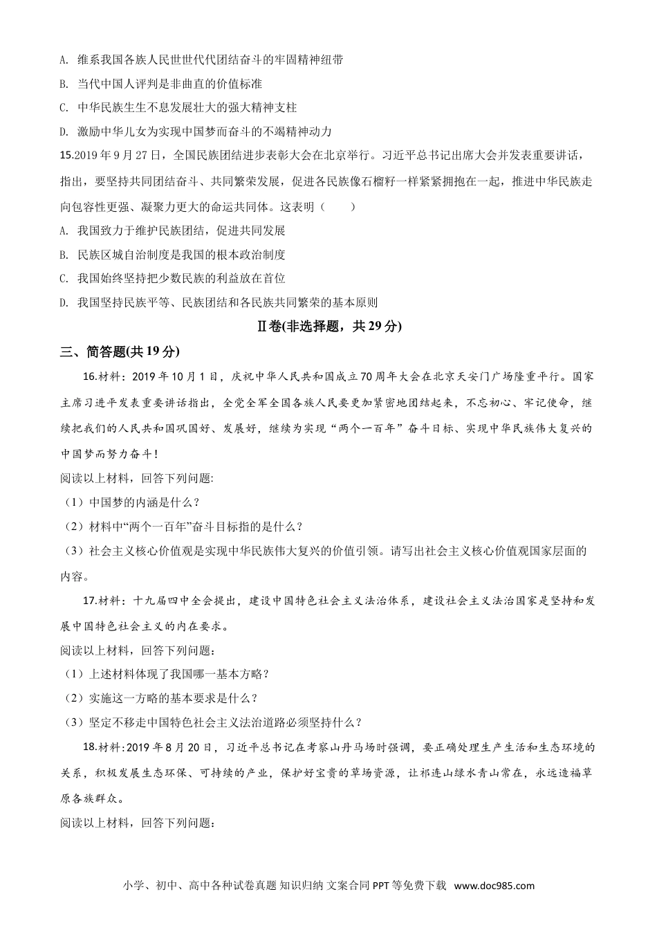 【中考历年真题】精品解析：甘肃省天水市2020年中考道德与法治试题（原卷版）.doc