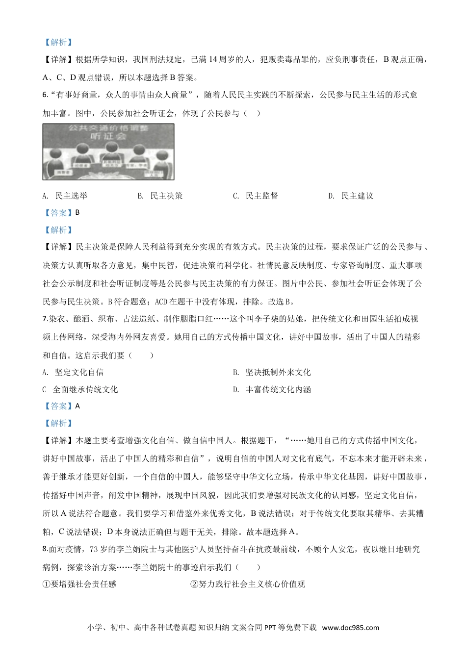 【中考历年真题】精品解析：甘肃省天水市2020年中考道德与法治试题（解析版）.doc