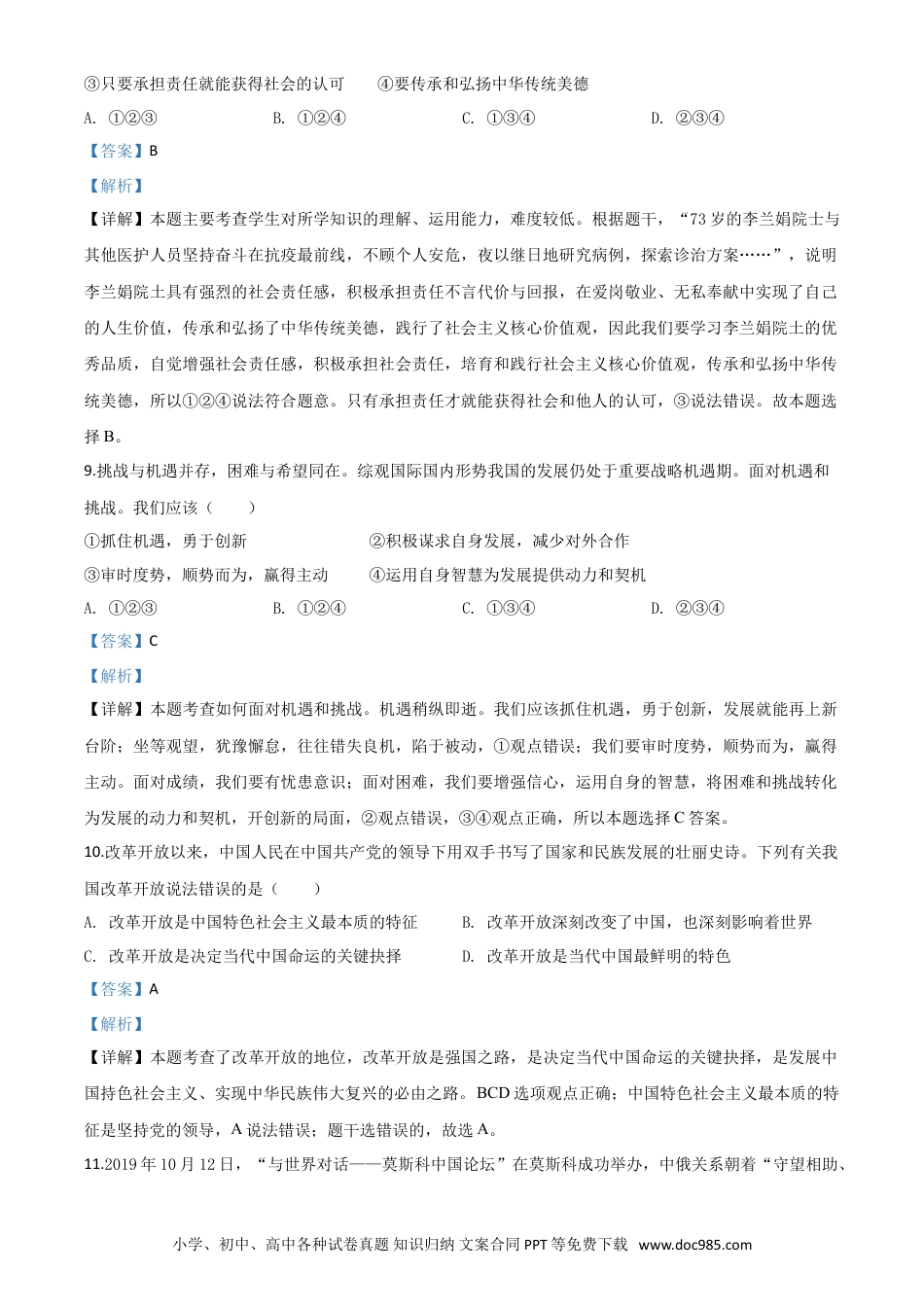 【中考历年真题】精品解析：甘肃省天水市2020年中考道德与法治试题（解析版）.doc