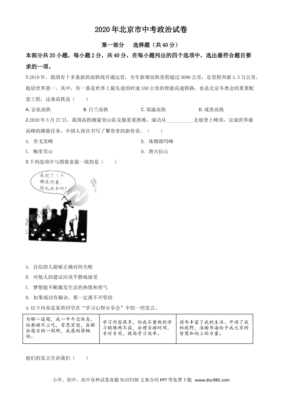【中考历年真题】精品解析：北京2020年中考政治试题（原卷版）.doc