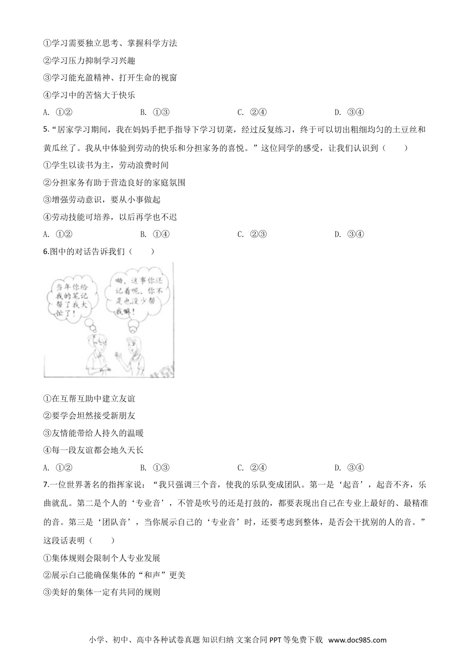 【中考历年真题】精品解析：北京2020年中考政治试题（原卷版）.doc