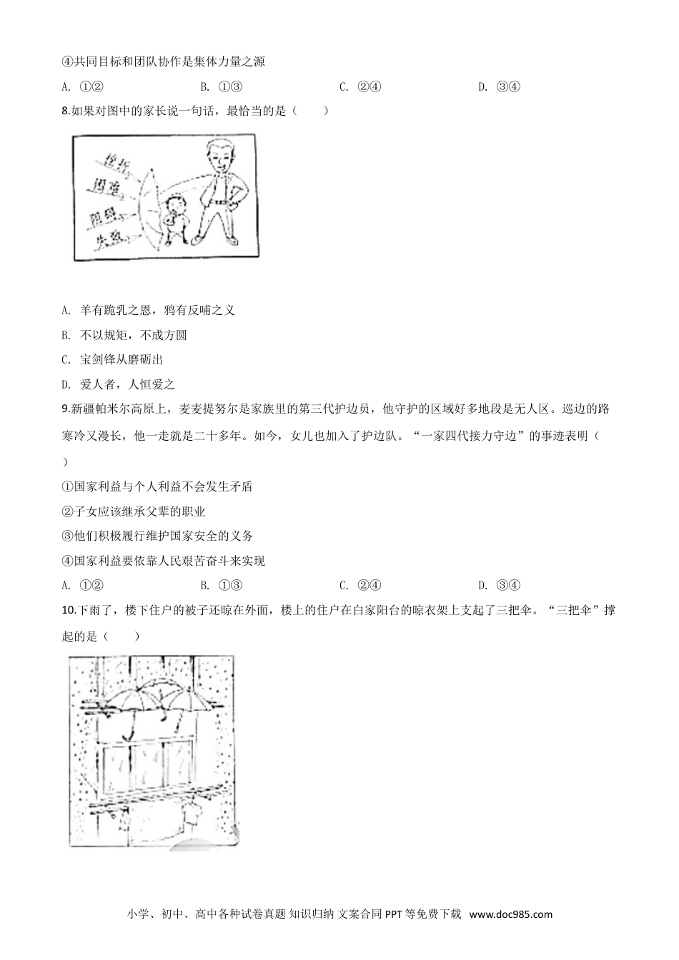 【中考历年真题】精品解析：北京2020年中考政治试题（原卷版）.doc