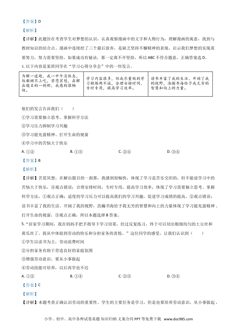 【中考历年真题】精品解析：北京2020年中考政治试题（解析版）.doc