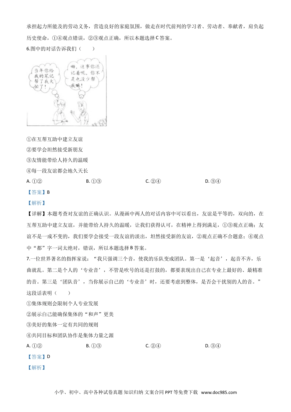 【中考历年真题】精品解析：北京2020年中考政治试题（解析版）.doc