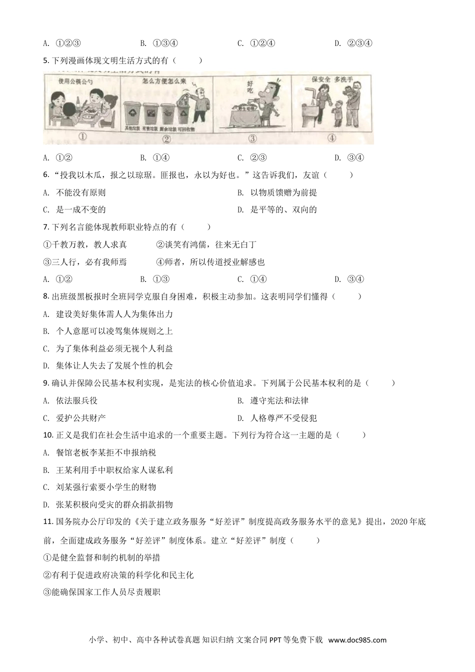 【中考历年真题】精品解析：安徽省2020年中考道德与法治试题（原卷版）.doc