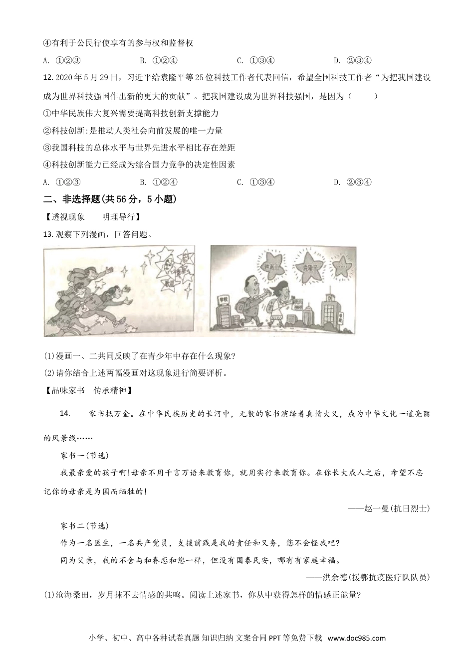 【中考历年真题】精品解析：安徽省2020年中考道德与法治试题（原卷版）.doc
