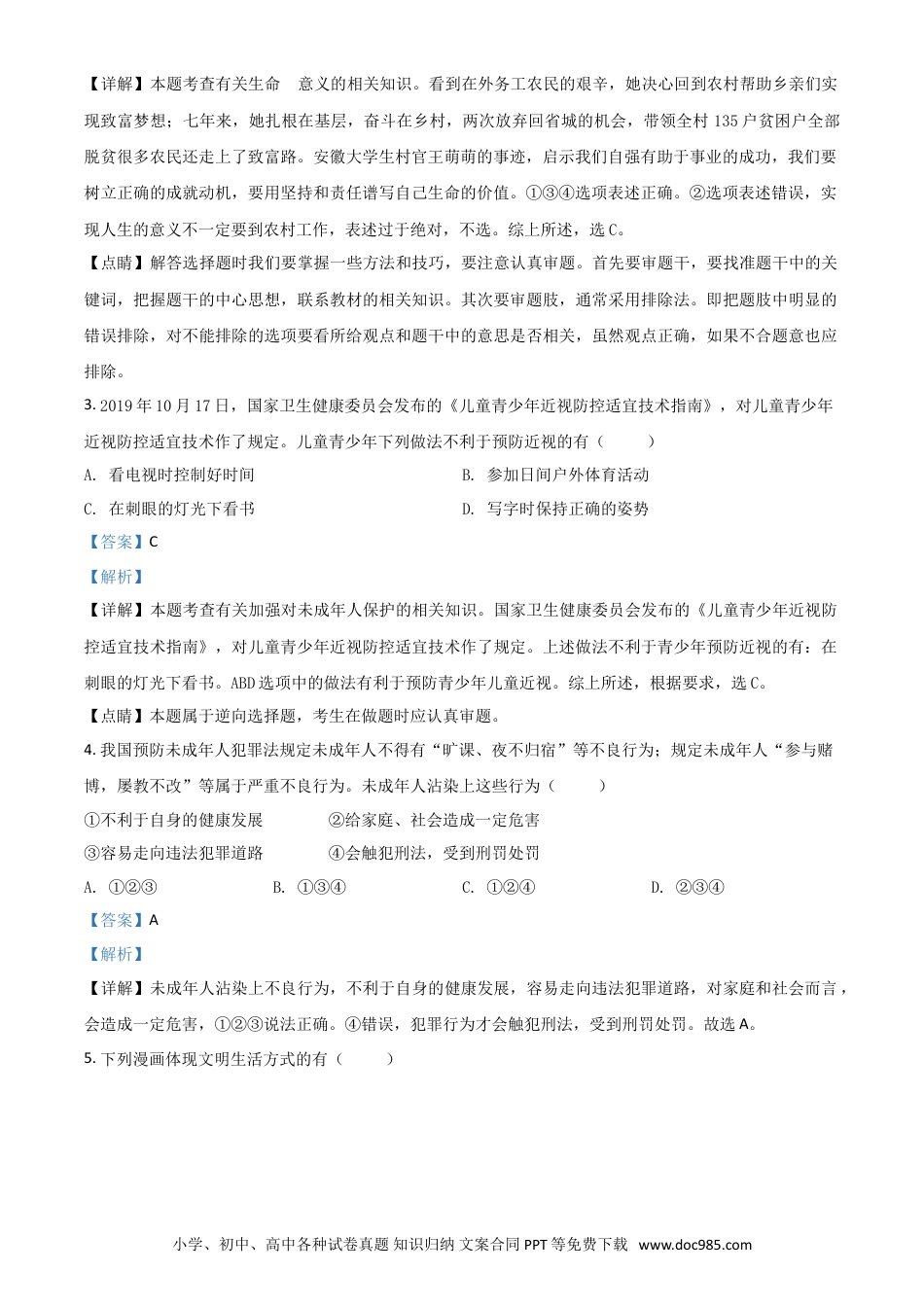 【中考历年真题】精品解析：安徽省2020年中考道德与法治试题（解析版）.doc