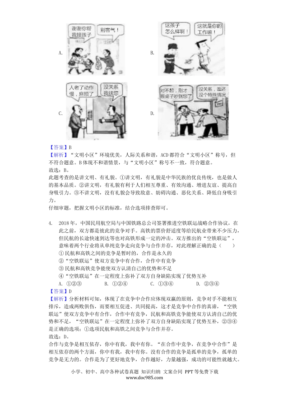 【中考历年真题】重庆市2019年中考道德与法治真题试题（B卷，含解析）.docx