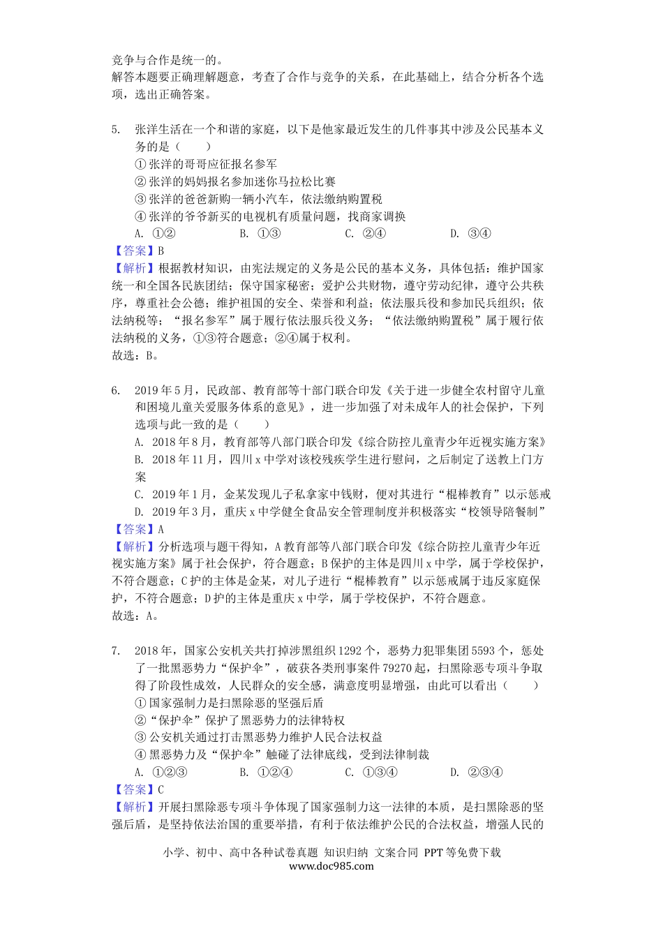 【中考历年真题】重庆市2019年中考道德与法治真题试题（B卷，含解析）.docx