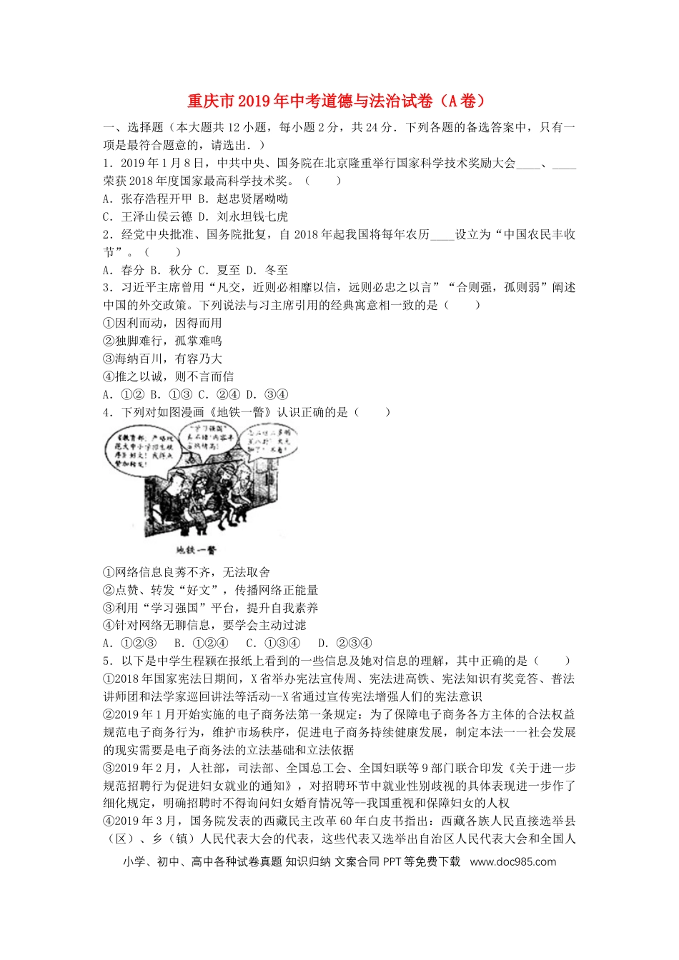 【中考历年真题】重庆市2019年中考道德与法治真题试题（A卷，含解析）.docx