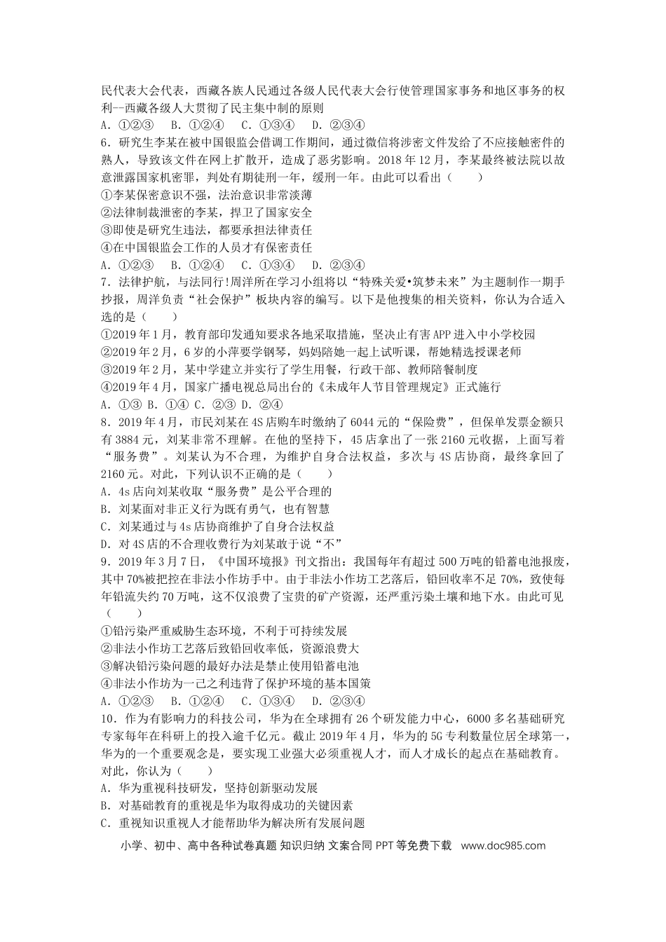 【中考历年真题】重庆市2019年中考道德与法治真题试题（A卷，含解析）.docx