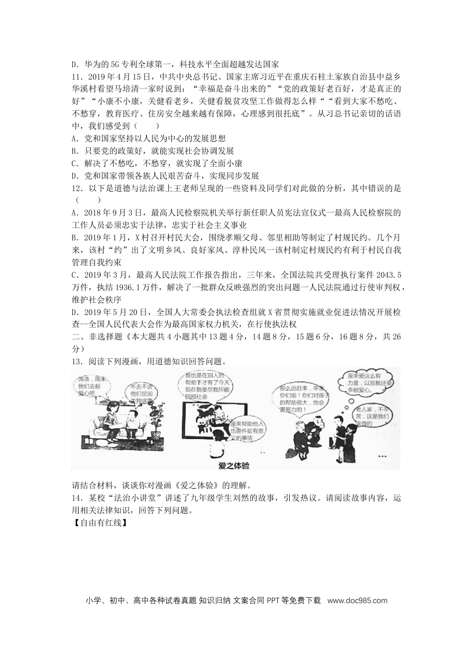 【中考历年真题】重庆市2019年中考道德与法治真题试题（A卷，含解析）.docx