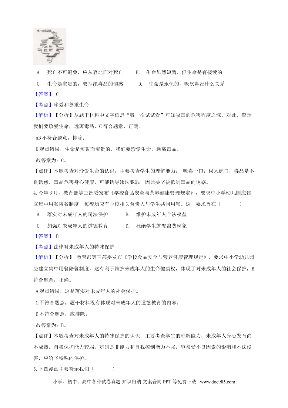 【中考历年真题】浙江省舟山市2019年中考社会法治真题试题（含解析）.doc