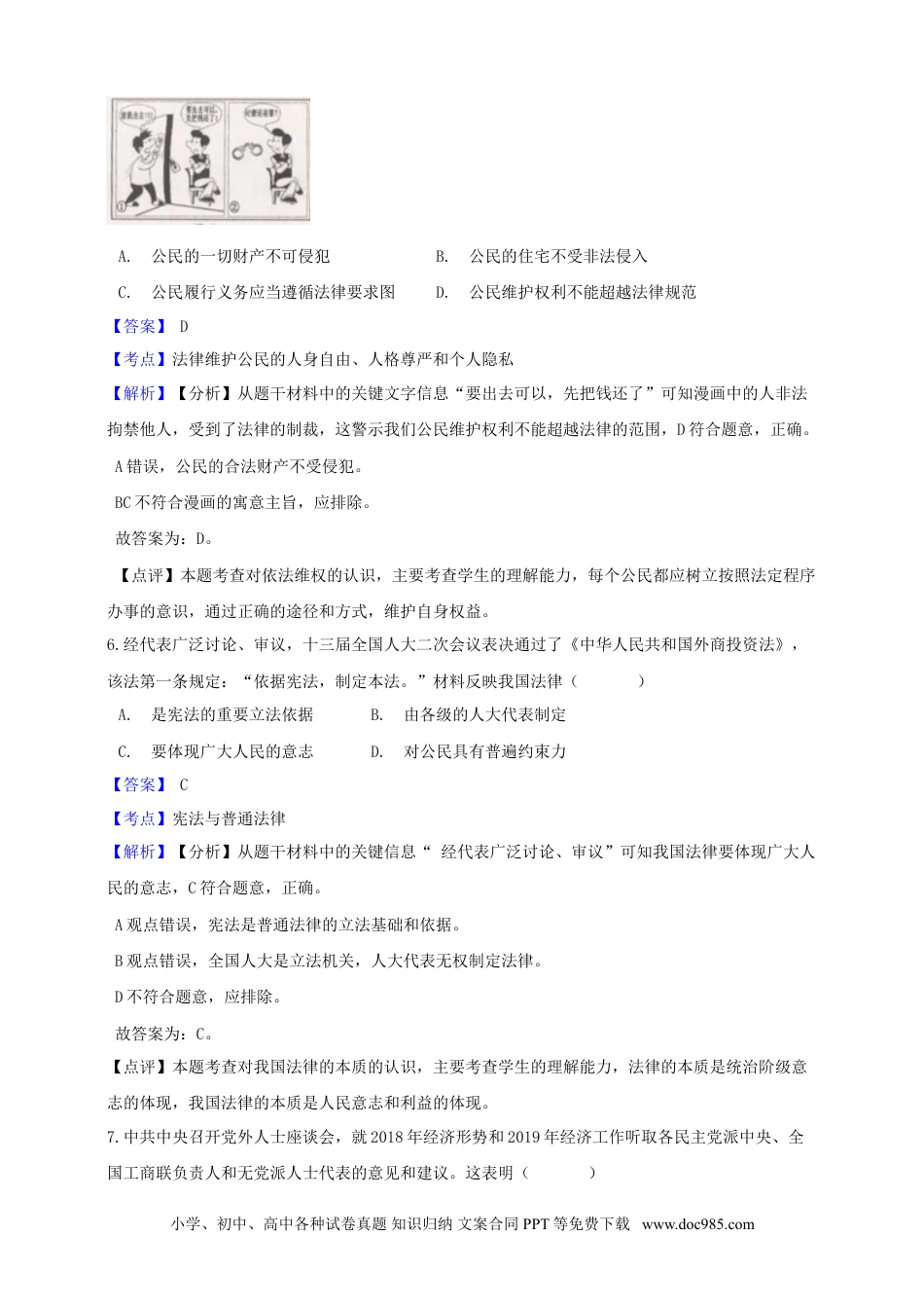 【中考历年真题】浙江省舟山市2019年中考社会法治真题试题（含解析）.doc