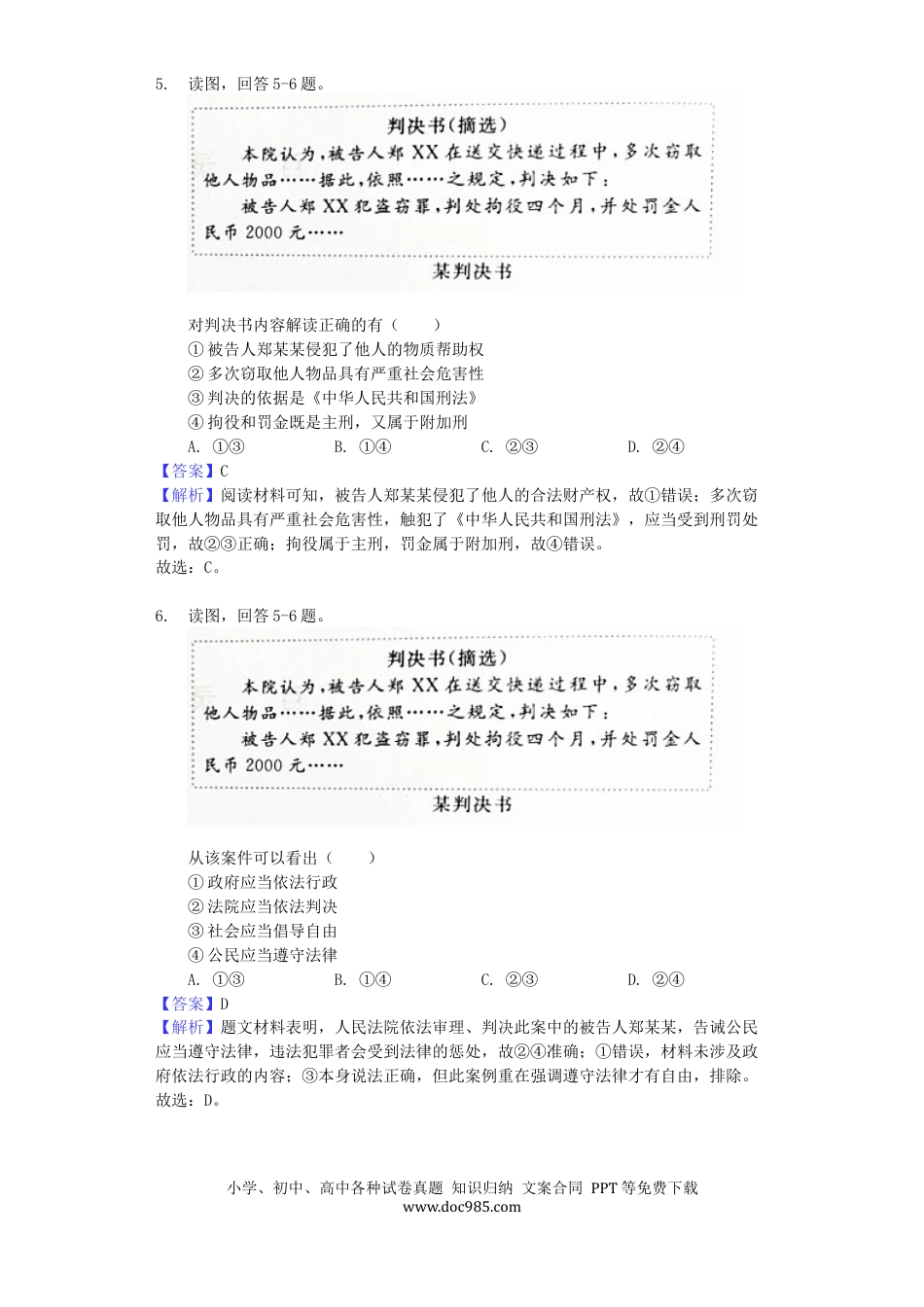 【中考历年真题】浙江省温州市2019年中考道德与法治真题试题（含解析）.docx