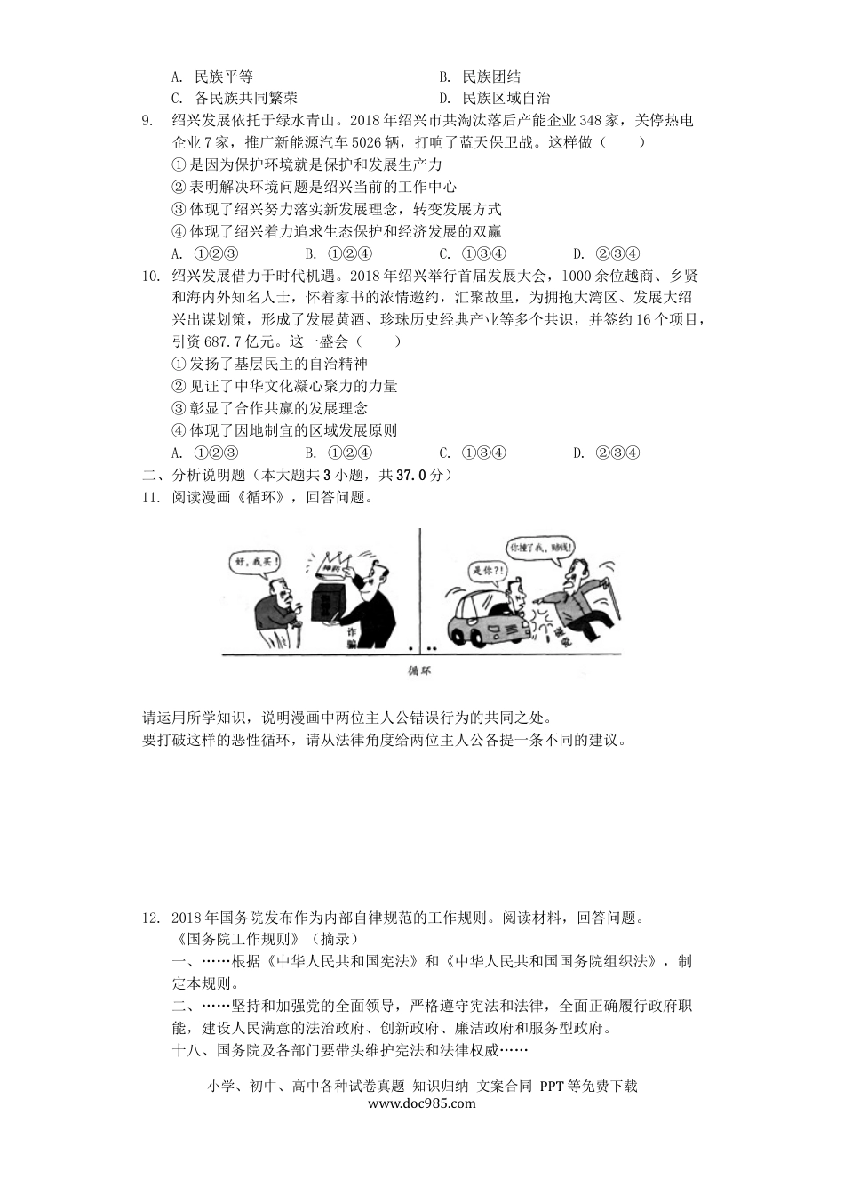 【中考历年真题】浙江省绍兴市2019年中考道德与法治真题试题（含解析）.docx