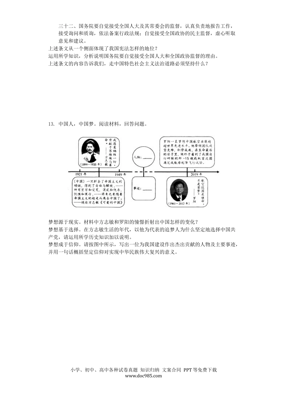 【中考历年真题】浙江省绍兴市2019年中考道德与法治真题试题（含解析）.docx