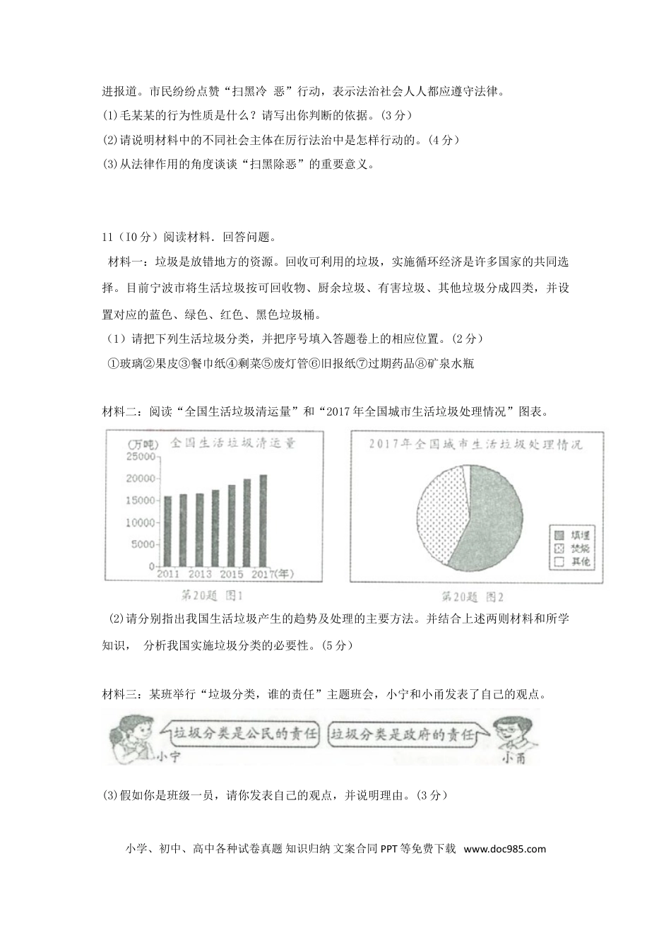 【中考历年真题】浙江省宁波市2019年中考道德与法治真题试题.doc