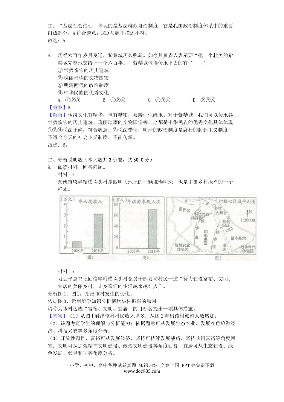 【中考历年真题】浙江省宁波市2019年中考道德与法治真题试题（含解析）.docx