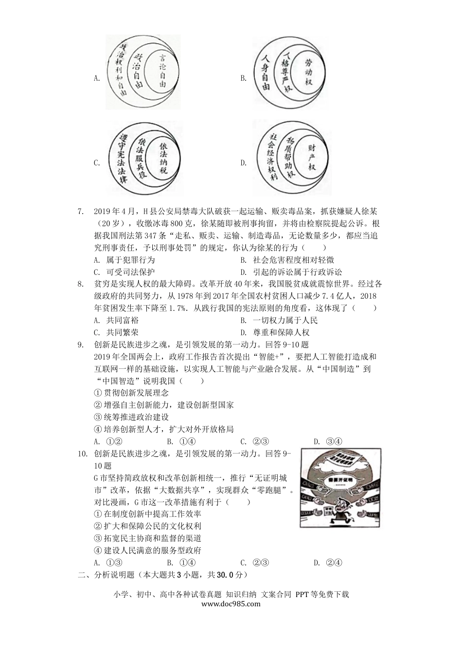 【中考历年真题】浙江省丽水市2019年中考道德与法治真题试题（含解析）.docx