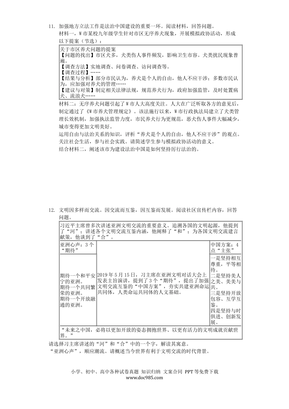 【中考历年真题】浙江省丽水市2019年中考道德与法治真题试题（含解析）.docx