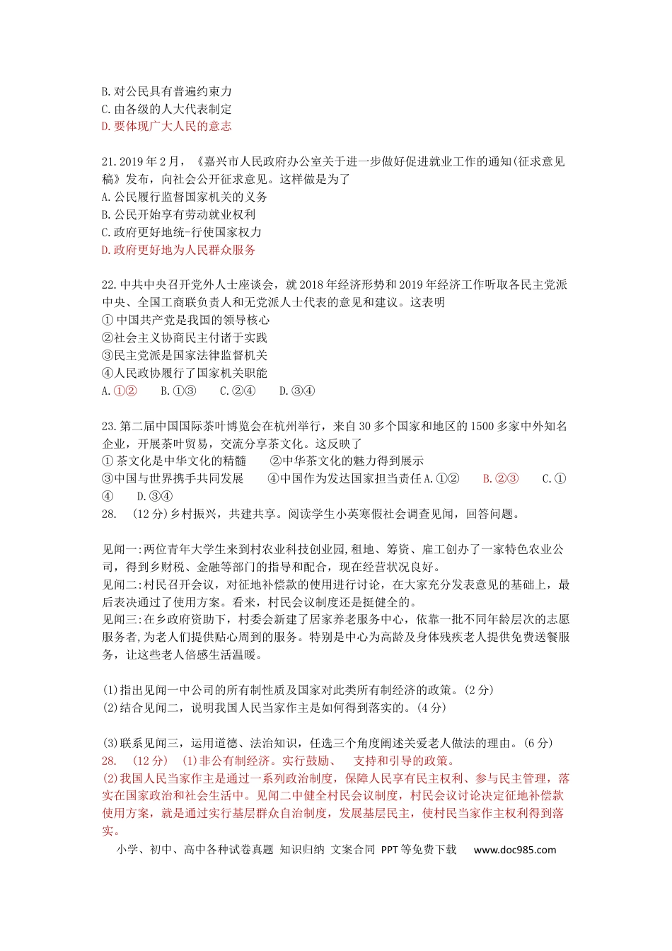 【中考历年真题】浙江省嘉兴市2019年中考道德与法治真题试题.docx