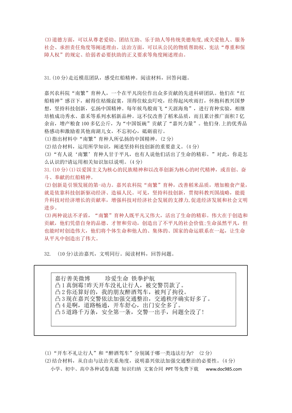 【中考历年真题】浙江省嘉兴市2019年中考道德与法治真题试题.docx