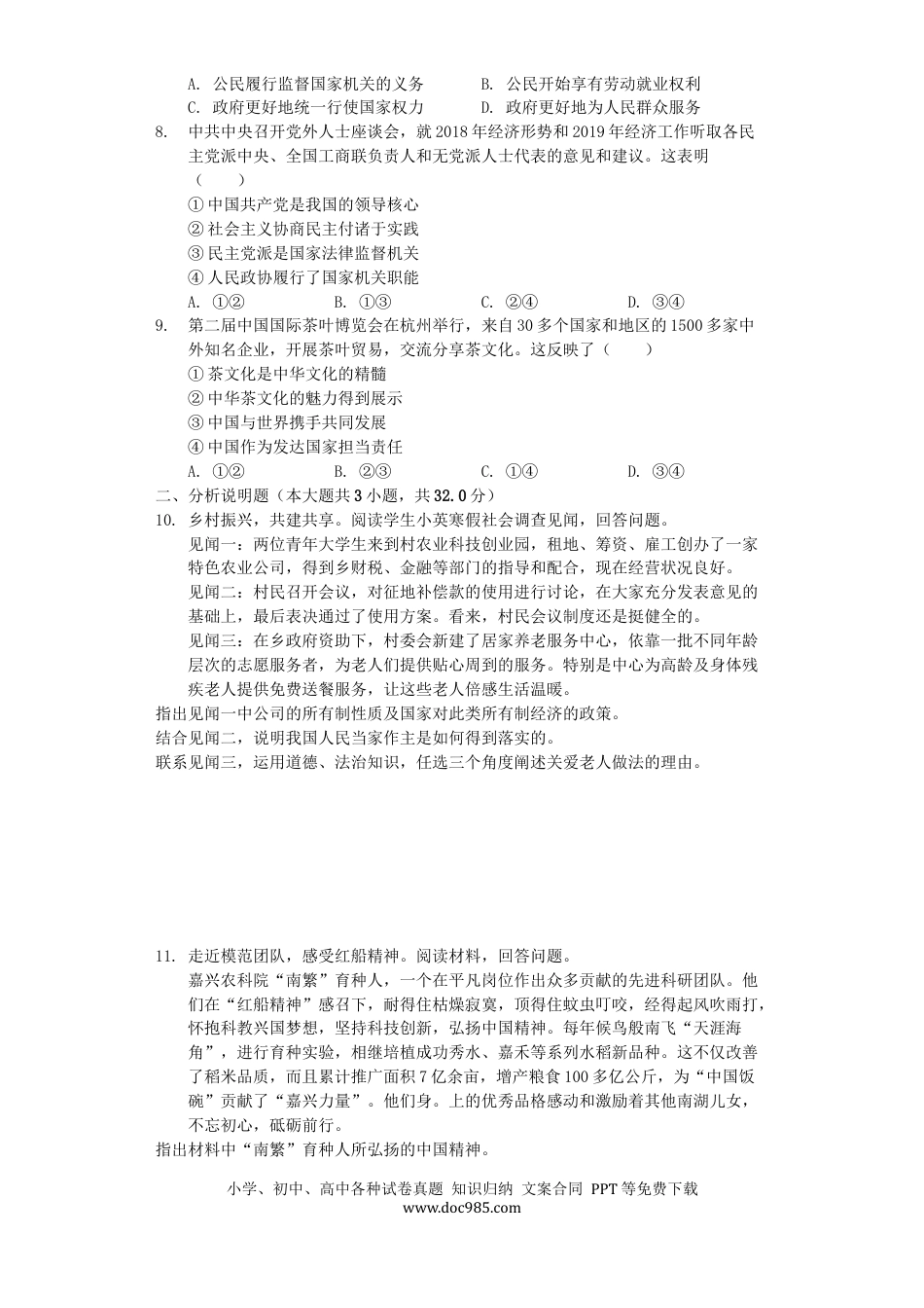 【中考历年真题】浙江省嘉兴市2019年中考道德与法治真题试题（含解析）.docx