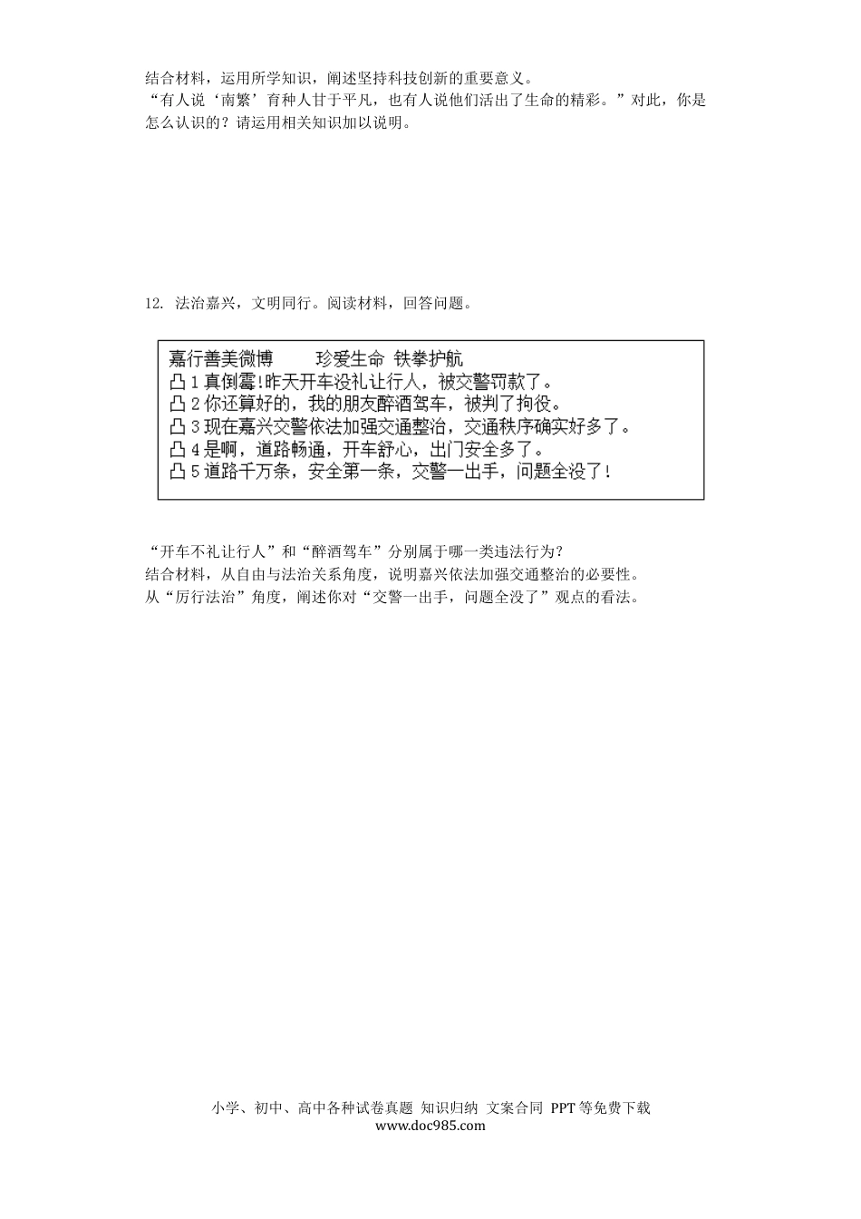 【中考历年真题】浙江省嘉兴市2019年中考道德与法治真题试题（含解析）.docx