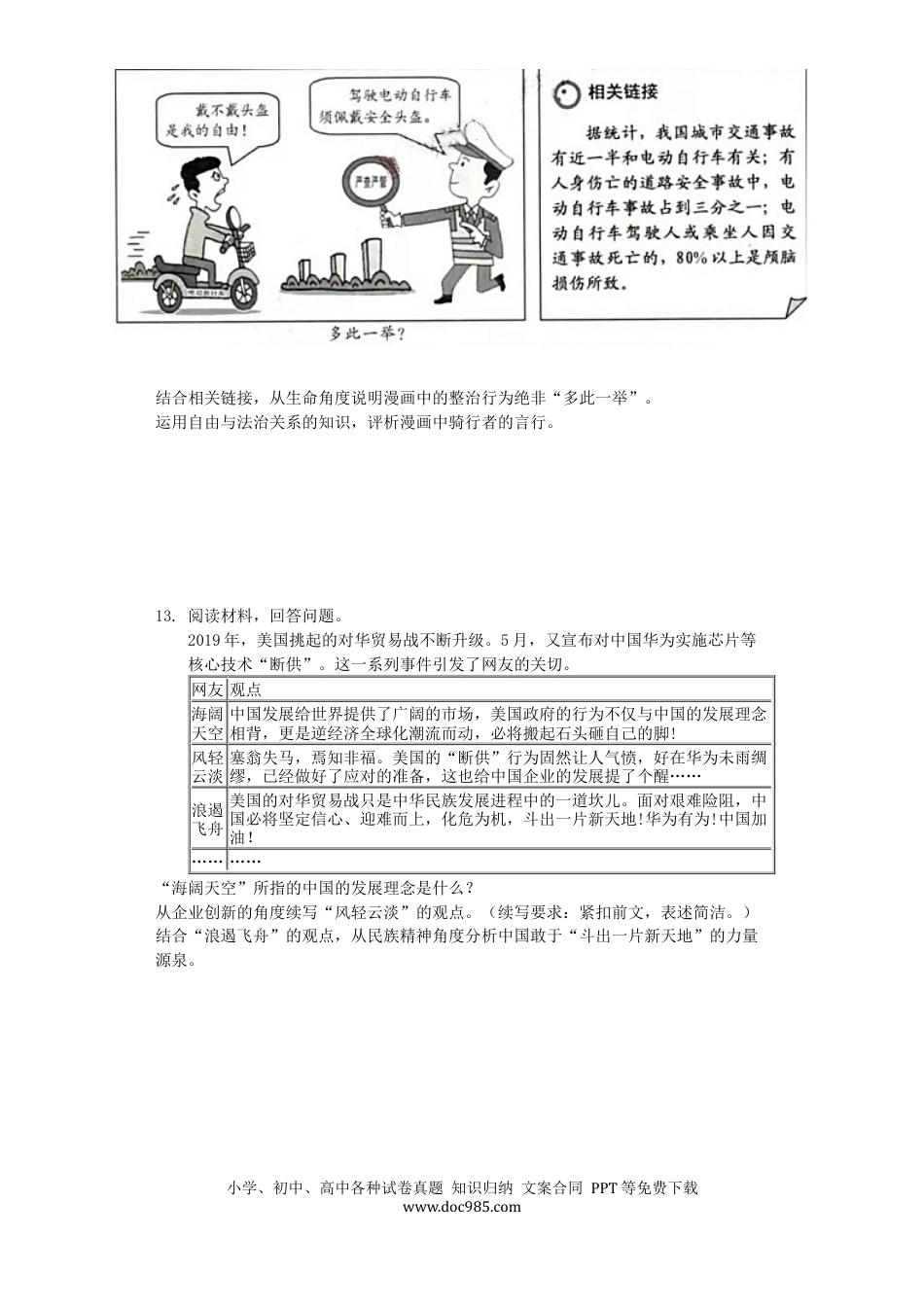 【中考历年真题】浙江省湖州市2019年中考道德与法治真题试题（含解析）.docx
