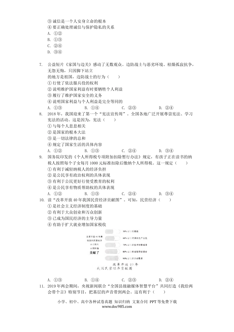 【中考历年真题】浙江省杭州市2019年中考道德与法治真题试题（含解析）.docx