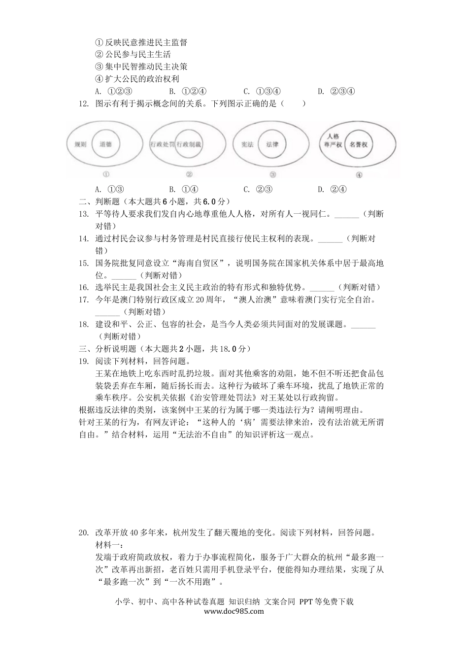 【中考历年真题】浙江省杭州市2019年中考道德与法治真题试题（含解析）.docx