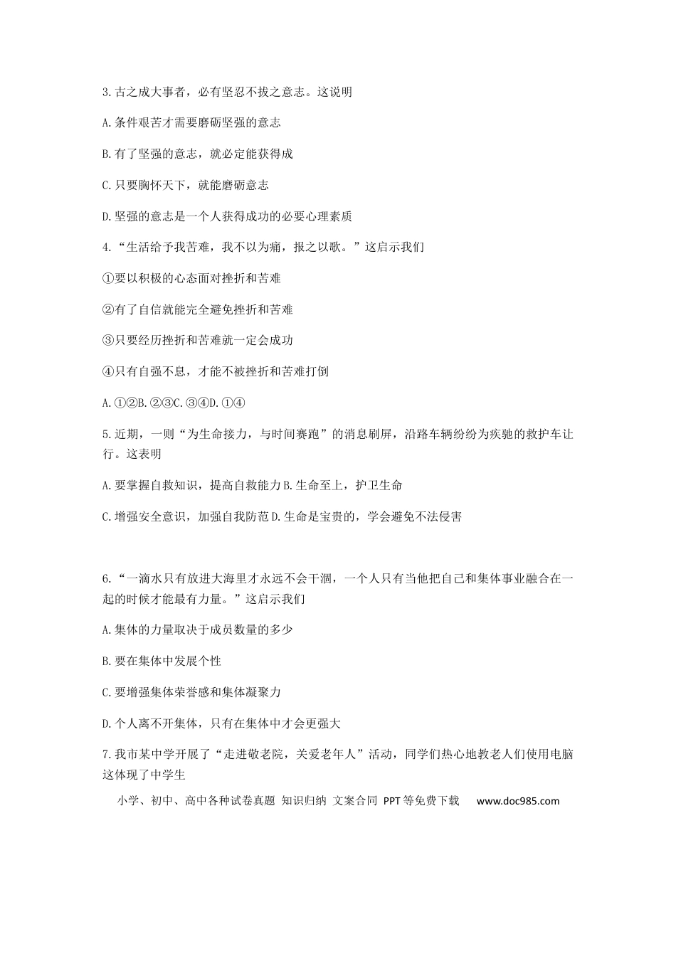 【中考历年真题】云南省昆明市2019年中考道德与法治真题试题.docx