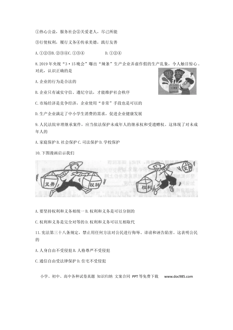【中考历年真题】云南省昆明市2019年中考道德与法治真题试题.docx