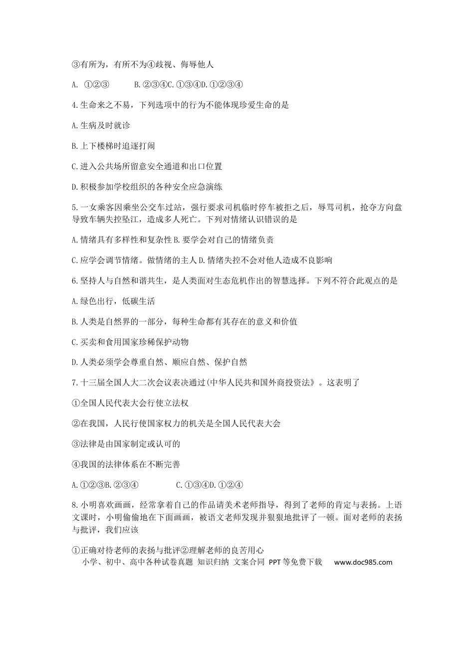 【中考历年真题】云南省2019年中考道德与法治真题试题.docx