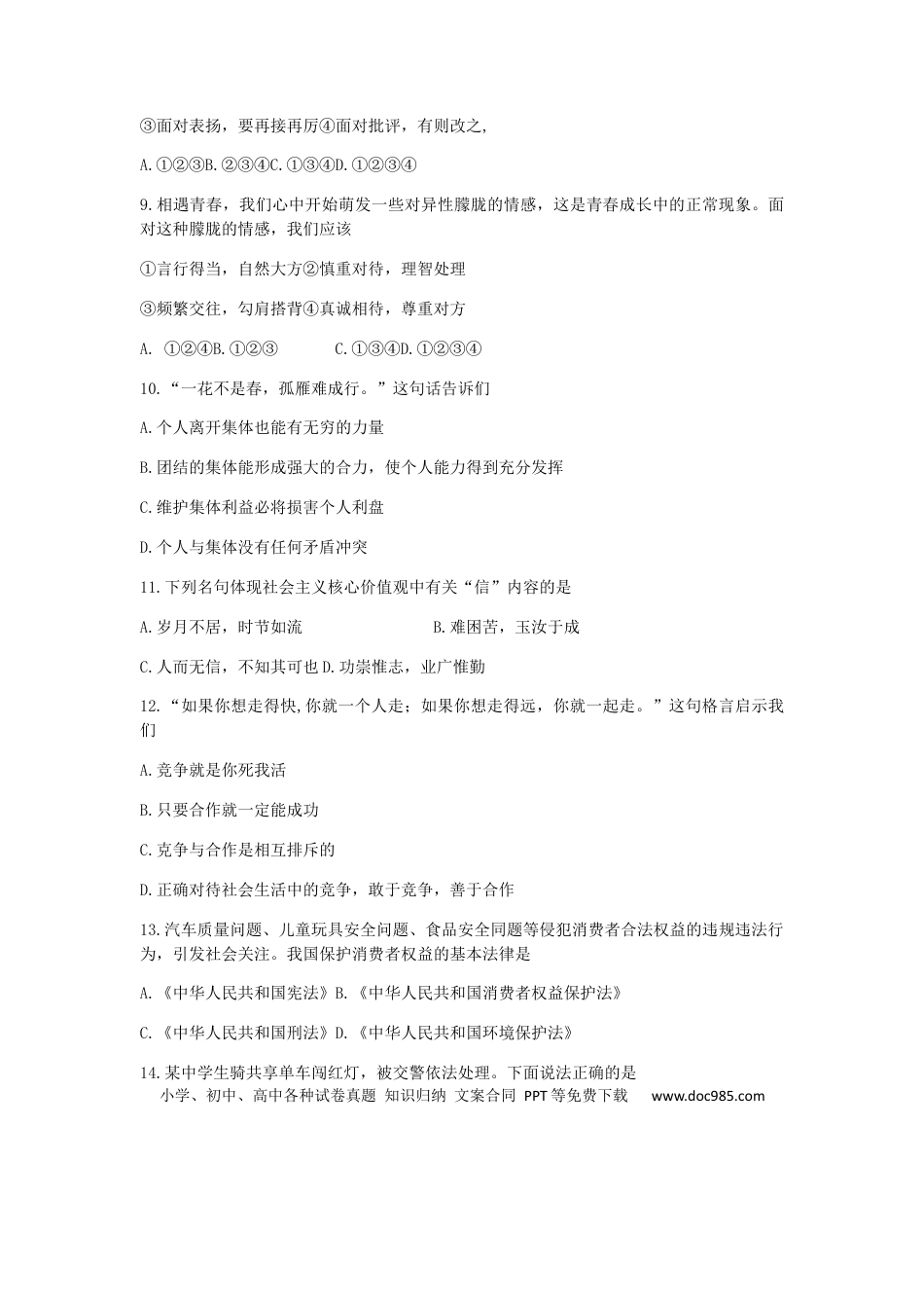 【中考历年真题】云南省2019年中考道德与法治真题试题.docx