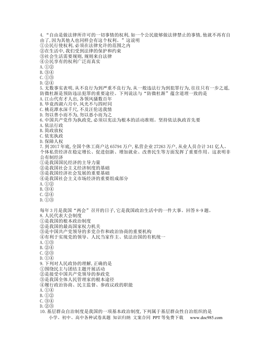 【中考历年真题】四川省自贡市2019年中考道德与法治真题试题.docx